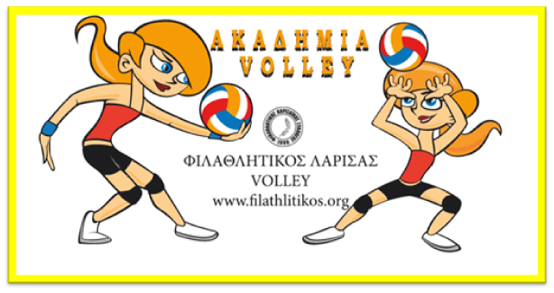 Συνεχίζονται καθημερινά οι εγγραφές στην ακαδημία volley του Φιλαθλητικού Λάρισας